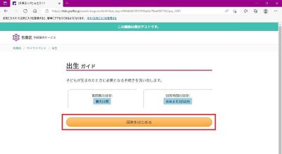 出生の画面1