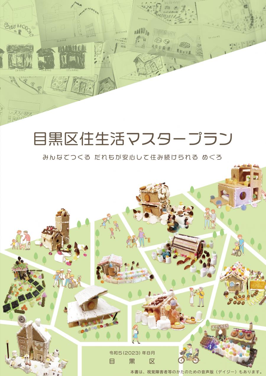 住マス表紙
