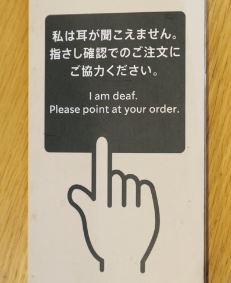 カードに指のイラストと、私は耳が聞こえません。指さし確認でのご注文にご協力ください。と書かれている。