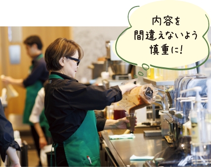 ドリンクを作っている店員の写真。内容を間違えないよう慎重に！
