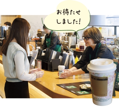ドリンクをお客さんに差し出す店員の写真。お待たせしました！