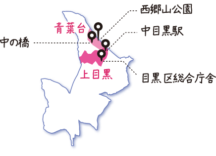 目黒区の北側にある、中の橋、西郷山公園、中目黒駅、目黒区総合庁舎の位置を示す地図